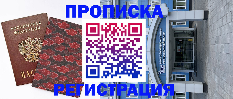прописка от собственника в Адыгейске